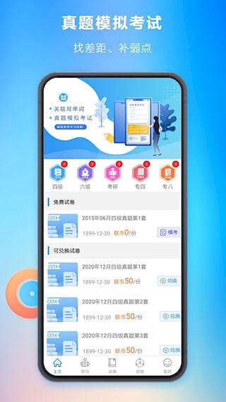关联背单词截图1