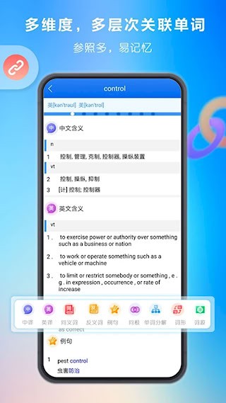关联背单词截图5