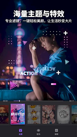 Filmigo视频剪辑制作软件3