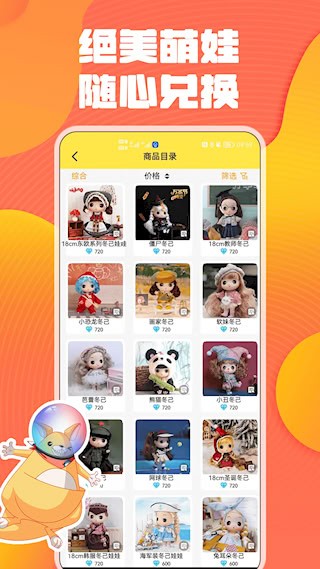 奇奇抓娃娃截图2