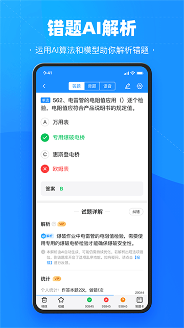 考试宝app1