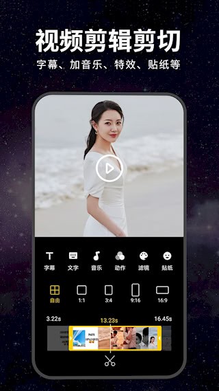 视频剪辑软件4