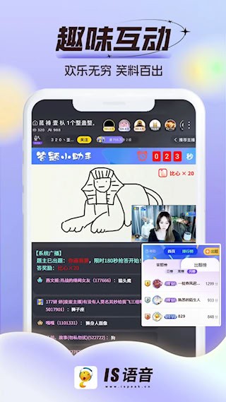 IS语音截图5