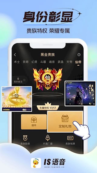 IS语音截图4