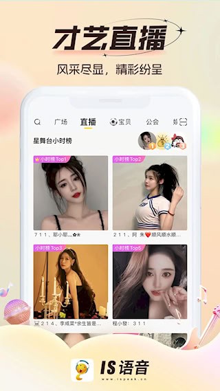 IS语音截图1