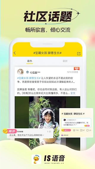 IS语音截图2
