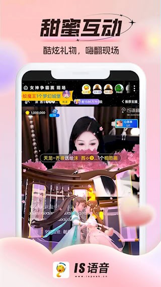 IS语音截图3
