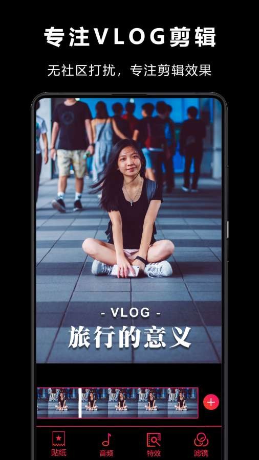 VlogStar卡点视频快剪辑软件4