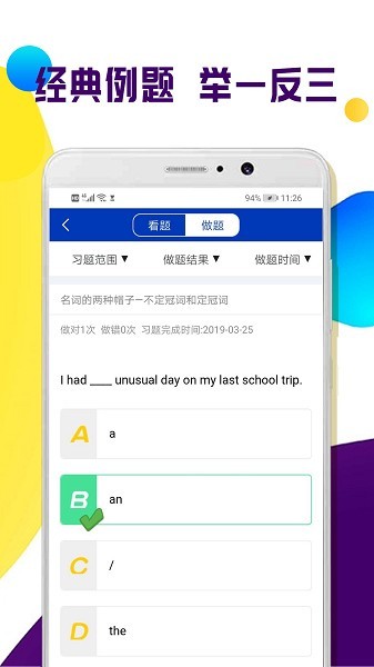 全科中考冲刺app2