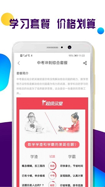 全科中考冲刺app1