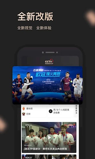 央视体育VIP截图2