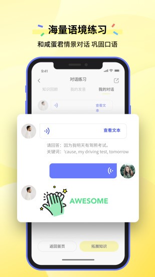 咸蛋口语app2