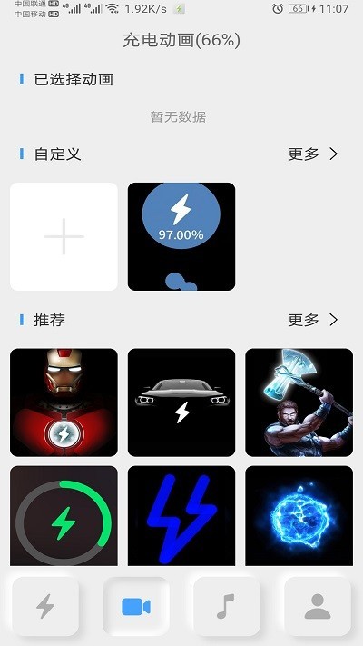 充电动画秀app2