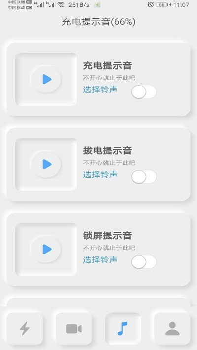 充电动画秀app3
