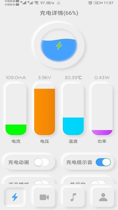 充电动画秀app1