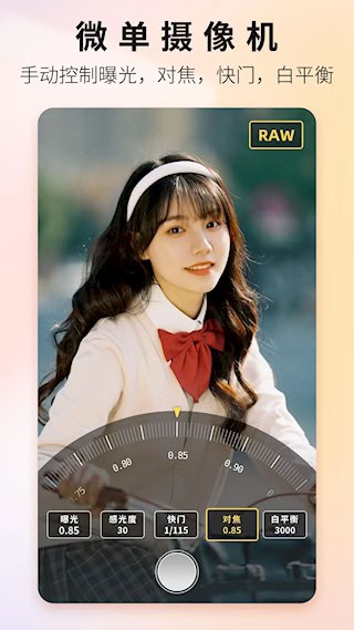 Proframe原质专业相机App2