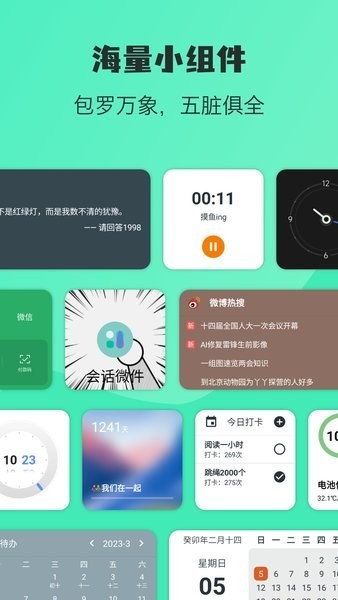 万象小组件app2