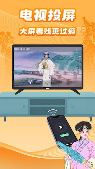 梨园行戏曲截图4