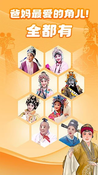 梨园行戏曲截图3