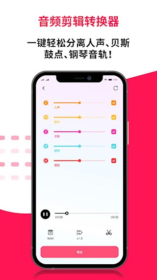 音频剪辑转换器APP截图5