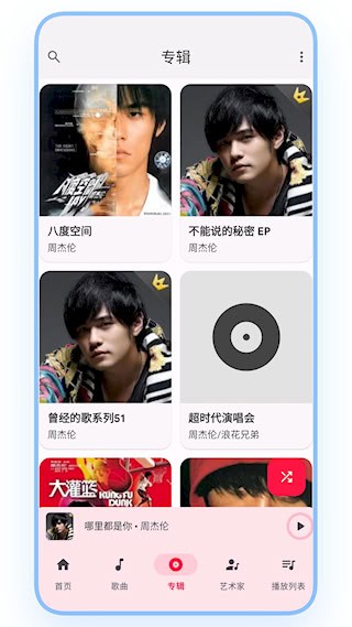 乐纯音乐播放器截图3
