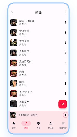 乐纯音乐播放器截图2