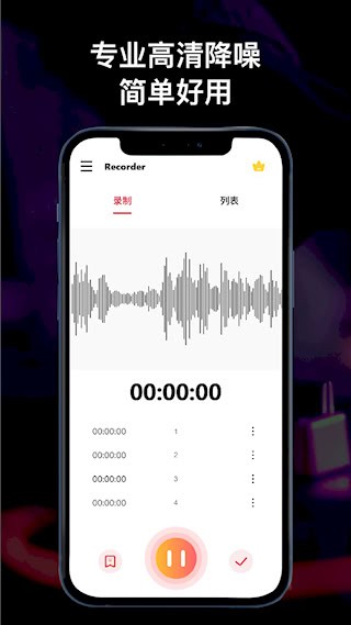 全能录音机APP截图5