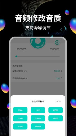 音频提取截图2