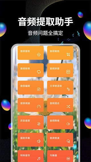 音频提取截图1