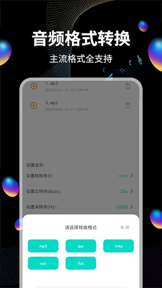 音频提取截图4