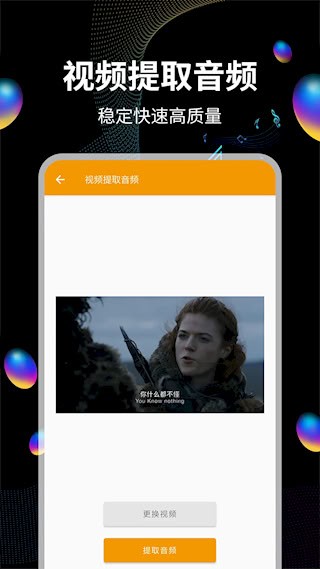 音频提取截图3