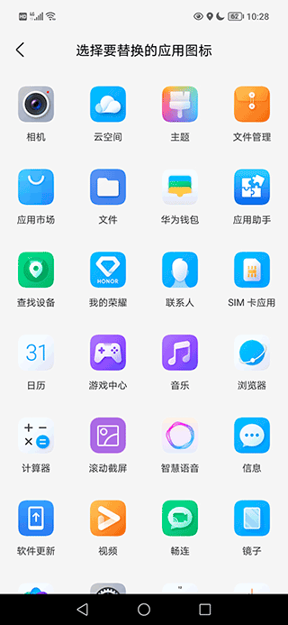 手机软件换图标app3