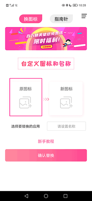 手机软件换图标app2