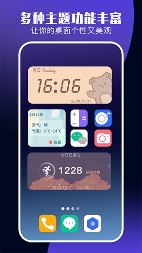 魔力小组件app3