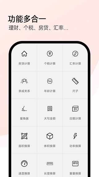 全能计算机app2