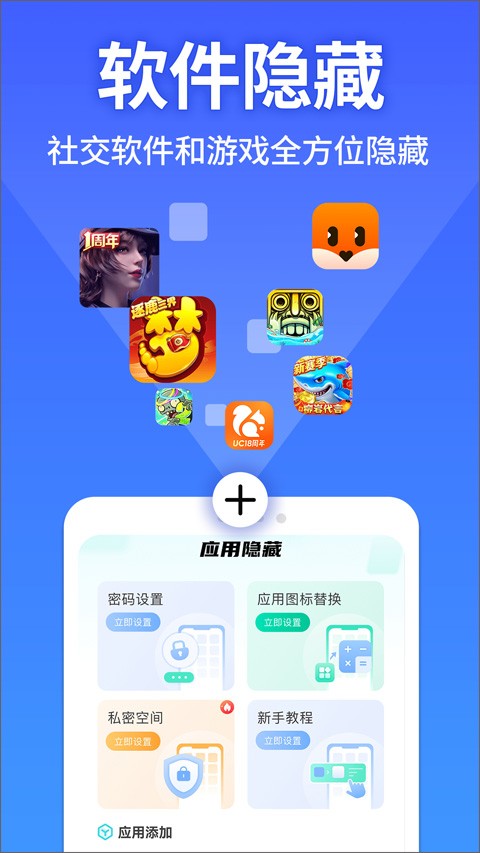 手机软件隐藏大师2