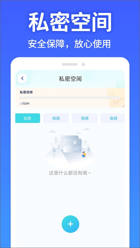 手机软件隐藏大师1