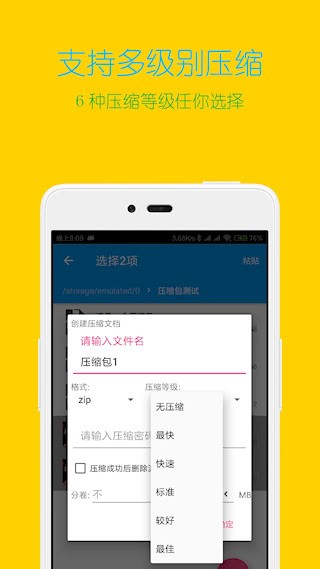 解压缩全能王app截图1