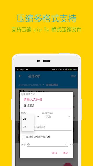 解压缩全能王app截图2