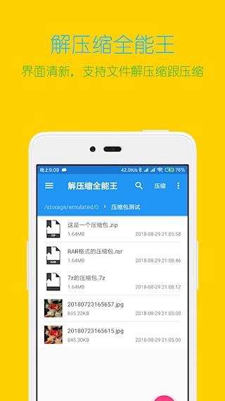 解压缩全能王app截图4