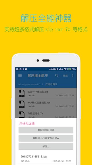 解压缩全能王app截图3
