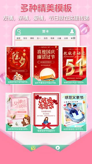 贺卡制作软件3