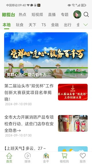 汕头橄榄台4
