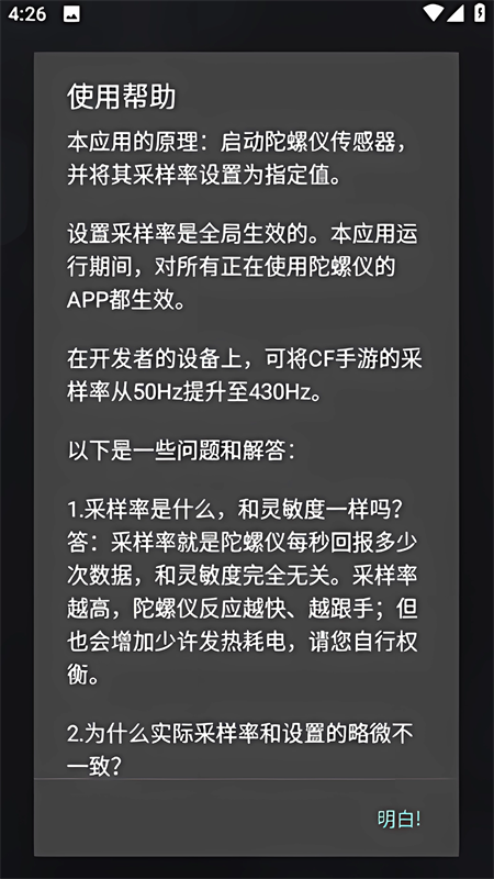 陀螺仪修复器app2