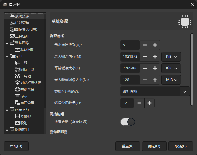 GIMP截图2