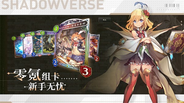影之诗（Shadowverse）官方版4