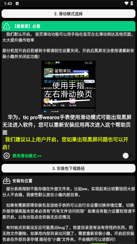 小趣空间app2