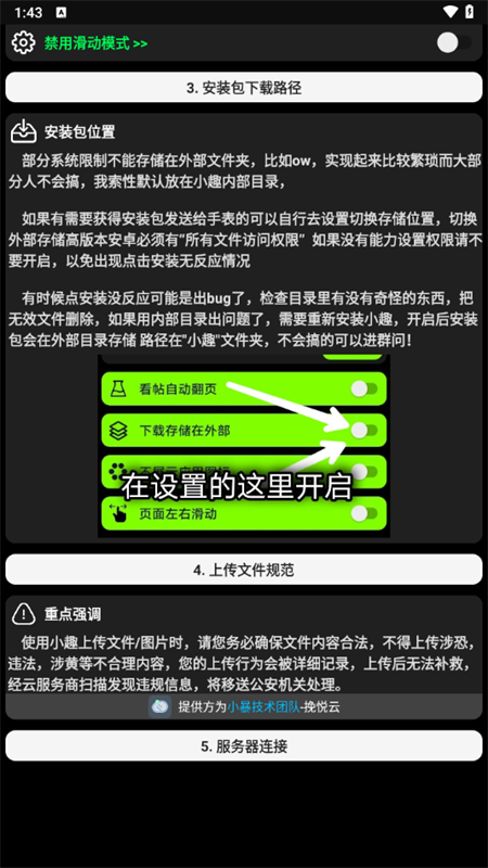 小趣空间app3