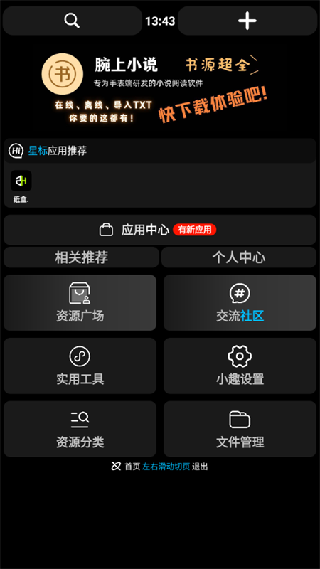 小趣空间app1