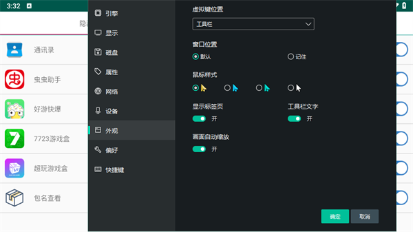 安卓模拟器防检测工具app1